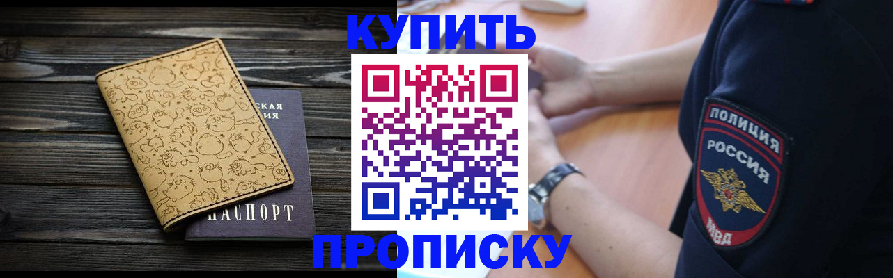 прописка гарантия в Грязях