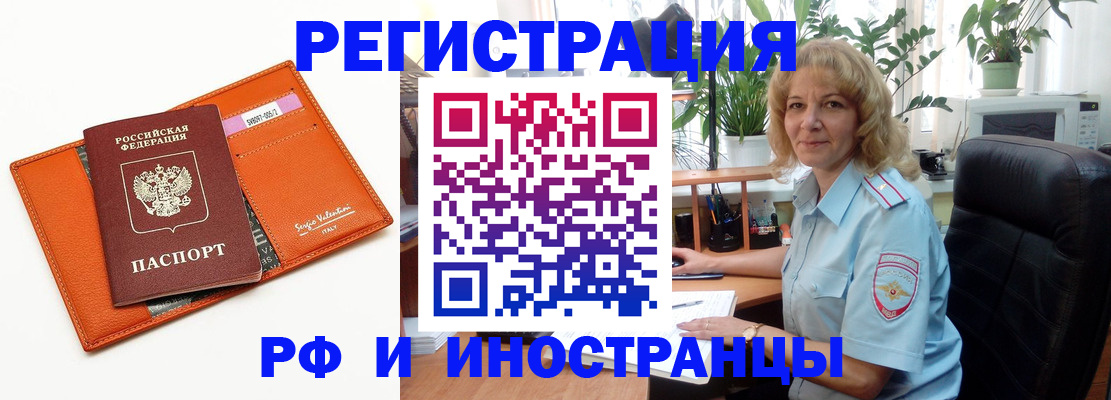 временная регистрация для школы в Грязях