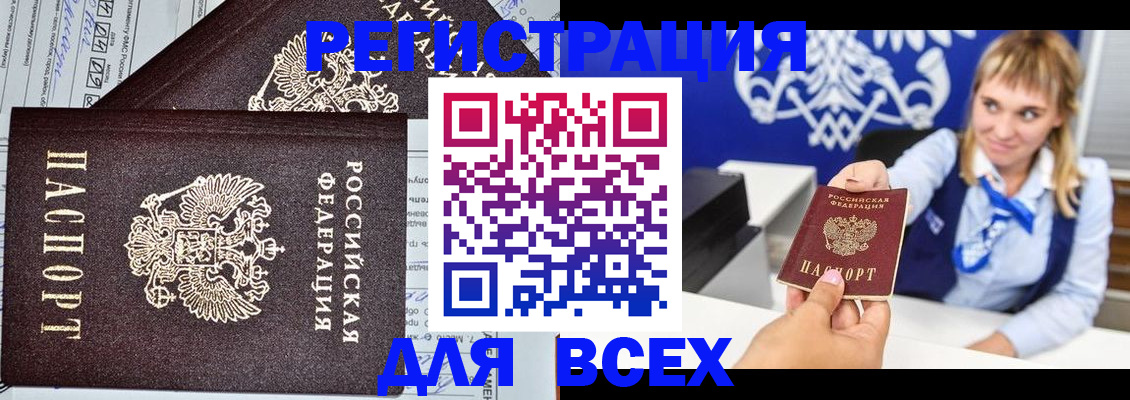 временная регистрация в Грязях