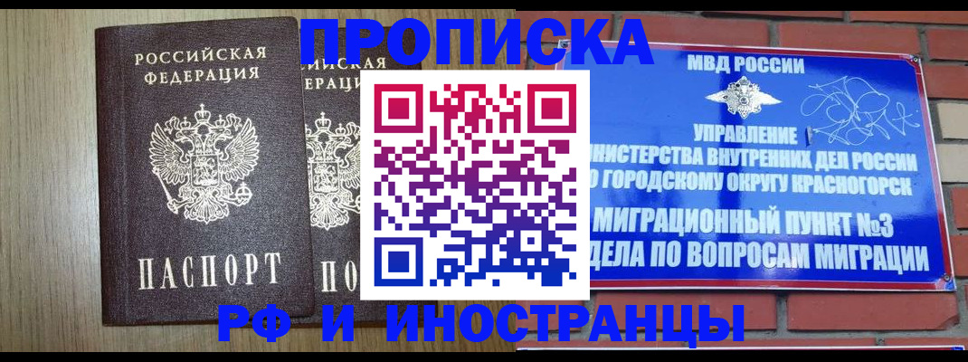 прописка в квартире в Грязях